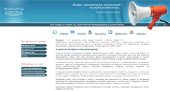 Desktop Screenshot of megaphones.ru