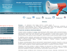 Tablet Screenshot of megaphones.ru